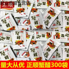 镇江袋装正顺蟹醋大闸蟹专用20*300小袋装吃螃蟹姜汁香甜蟹醋