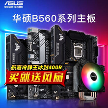 Asus华硕B560玩家国度ROG B460电脑主板台式机电竞游戏十代十一代I5 I7主板 ROG B560-F GAMING WIFI 官方标配