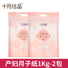 十月结晶 产妇纸刀纸孕产妇一次性卫生纸加大加厚产褥期入院 2包装