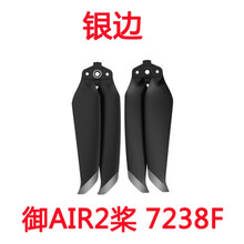 适用于大疆御2桨叶mavic mini/PRO/AIR2螺旋桨机翼降噪桨叶片配件 御AIR2桨银边 1对装