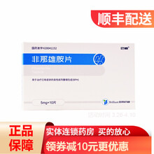 巴畅 非那雄胺片 5mg*10片/盒 已有症状的良性前列腺增生症