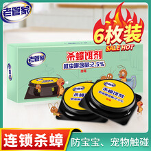 【买2发3】老管家蟑螂药杀蟑胶饵灭蟑螂杀家用厨房室内蟑螂胶饵剂蟑螂贴屋蟑螂粘板 1盒