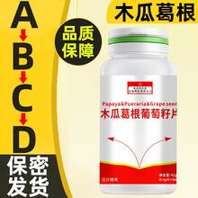 南京同仁堂生物科技葛根葡萄籽片木瓜葛根女性滋补品DM 1盒