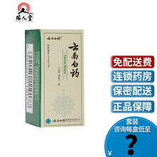 0运费低至15/盒】云南白药 云南白药 4g*1瓶/盒跌打损伤瘀血肿痛咳血便血口服 3盒装（16/盒）