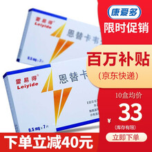 雷易得 恩替卡韦分散片 0.5mg*7片 10盒