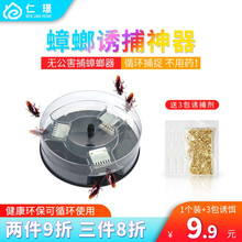 蕊之魅 蟑螂药蟑螂捕捉器蟑螂屋除蟑螂灭蟑螂神器诱捕蟑螂盒全窝端 圆款 圆款 1个装+3包诱饵