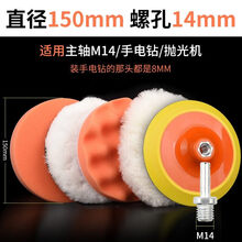抛光轮耐用打磨机轮盘养护海绵盘抛光机刷头地板汽车打蜡棉海绵 精品斜边6寸M14[手电钻/M14 抛光机]6件套