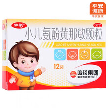 护彤 小儿氨酚黄那敏颗粒2g*12袋 标准装