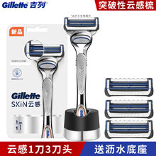 吉列小云刀云感小云刀剃须刮胡刀片男吉利官方磁力礼盒套装 云感1刀架3刀头+底座