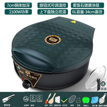 东菱加深加大电饼铛家用双面加热煎烤机煎饼机电饼档烙饼锅涮烤锅 墨绿色34CM深7CM (升级版)
