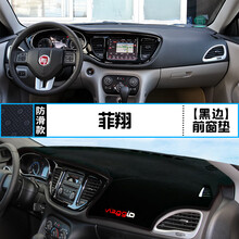 适用菲亚特菲翔中控仪表台避光垫致悦汽车内饰改装遮阳装饰用品 菲翔 前窗垫 黑边