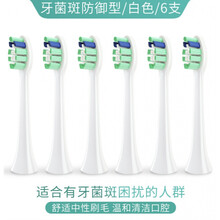 适用飞利浦电动牙刷刷头替换通用hx3226/6730/3216/9362/72/3250a 加量款/牙菌斑御型/白色/6支
