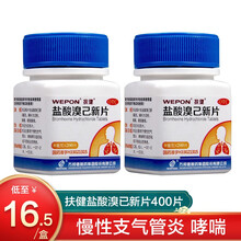 扶健盐酸溴已新片8mg*200片慢性支气管炎哮喘咳痰黏药 2瓶*8mg*200片/瓶