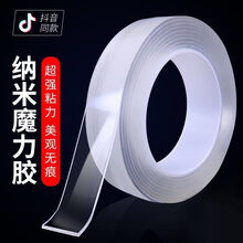 高强度双面胶 抖音同款万能纳米双面胶高粘度魔力胶带无痕魔术贴可水洗强力车用 【纳米可水洗】5米长3厘米宽1毫米厚