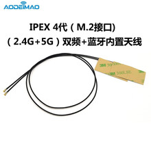 Aodeimao M.2wifi模块天线 IPEX 4代 2.4G/5G笔记本内置天线 NGFF 4代内置天线（2根）