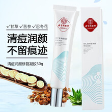 同仁堂祛痘膏去粉刺清痘润颜修复凝胶30g/支 祛痘产品粉刺青春痘上火痘生理痘净化呵护痘痘肌男女霜