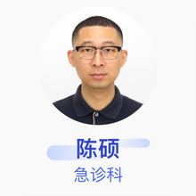 陈硕 急诊科 主治医师 宜兴市人民医院