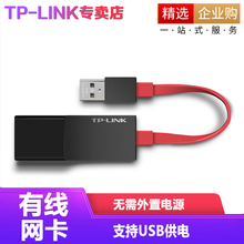 TP-LINK USB转网线接口TL-UF210有线外置usb网卡USB转RJ45口转