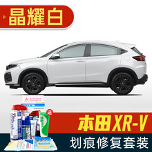 专用于本田XRV补漆笔珍珠白塔夫绸白色晶耀白汽车划痕修复神器深度刮痕修补车漆面去痕自喷漆炫金银彩晶黑 DHD-58晶耀白 19-20款XR-V 划痕套装(补漆笔+喷气罐+补土+驳口金油+增亮剂
