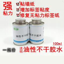 级强粘性 不干胶胶水 油性不干胶水 油性胶水 标签胶水 N次贴胶水