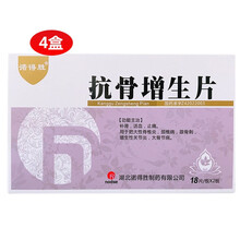 诺得胜 抗骨增生片18片*2板 4盒【2周量装】