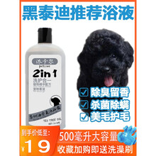 派卡尔黑色泰迪专用狗狗沐浴露500ML美亮毛杀螨洗澡浴液 浴液【送洗澡刷】+5斤黑泰迪狗粮