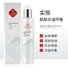 同仁堂清润平衡乳液100ml 深层控油 补水 平衡水油 清爽