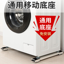 丰坤洗衣机底座波轮滚筒通用垫加高固定托架万向轮可移动防滑防震脚架美的松下海尔西门子洗衣机架底座移动架 【12公斤以内通用】免安装双杆移动灰色底座