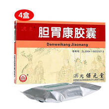 洪光保元堂 胆胃康胶囊0.3g*24粒/盒 4盒【2周量装】