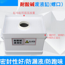 螺口酸缸圆形废液缸耐酸碱废液缸废液桶实验室污水桶废液收集桶化验室废液收集浸泡缸5L10L20L 方形10L螺口