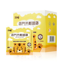 暖山 沐瞳瞳保圈蒸汽眼罩热敷睡眠自发热加热瞳保圈眼罩遮光透气 樱花香型10片/盒