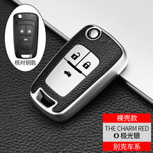 专用全新别克钥匙套包别克英朗15/16/17/18/19/20款英朗钥匙包车遥控外套扣壳男女 A款单套【极光银】无