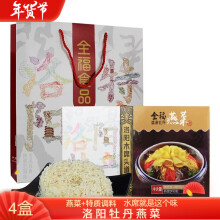 【河南特产】洛阳特产水席4盒装 河南特产水席全福牡丹燕菜干货