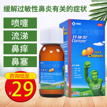 0运费】开瑞坦 氯雷他定糖浆 60ml德国拜耳皮肤过敏瘙痒鼻炎荨麻疹鼻塞鼻痒喷嚏 2盒【29/盒】