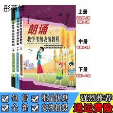 朗诵教学考级表演教程 中舞剧院考级 上中下 三本套装