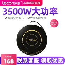 乐创（lecon)商用电磁炉3500W 大功率电磁炉 饭店炒炉炉 D9 嵌入式28mm