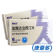 爱廷玖 盐酸达泊西汀片 国产延时药 男用口服早泄药 2盒装 30mg*3片