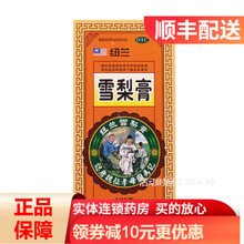 纽兰雪梨膏120gRK