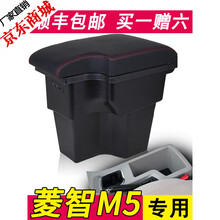 适用于东风风行菱智m5扶手箱19菱智M5L手扶2020款V3全新免打孔中央改装 真牛皮-黑色红线【双层储物+面板伸缩+USB充电】