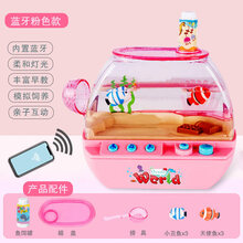 抖音网红钓鱼玩具女孩小伶过家家养鱼玩水儿童女童生日礼物3-6岁5 粉 水族箱 蓝牙版【无限内容】(带6只小鱼)充电版