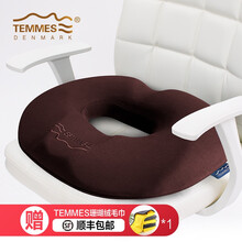 丹麦(TEMMES)泰梅斯 痔疮坐垫 尾椎骨圆形办公美臀椅子垫 术后前列腺孕妇产后座垫 弹力棉外套(深咖色）