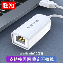 胜为 usb网卡 网线转接头百兆/千兆 win8/10免驱扩展网口苹果 Type-C扩展坞分线器 USB2.0转百兆网口 白色UR-301W