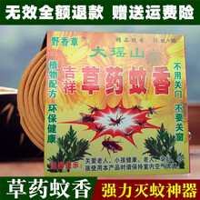 大瑶山吉祥草药蚊香野外杀灭蚊王家用畜牧驱虫强力灭蚊盘香 5盒(配接灰盘)
