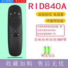 适用长虹电视遥控器RID840A 32D3700i 39D3700 43E8 48C1 50E9