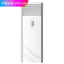 华凌（WAHIN）5匹 380V 新能效三级 变频冷暖 柜式空调 RFD-120LW/SN8HGB3（标准安装企业购）