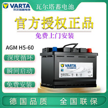 瓦尔塔(VARTA)蓄电池 自动启停AGM  H5-60汽车电瓶 以旧换新上门安装 艾瑞泽5 艾瑞泽7