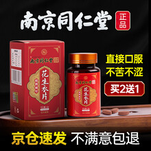 花生衣红皮花生皮红皮升破壁花生衣片粉血小板南京同仁九堂宜蔬果 一瓶装