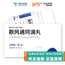 扬子江龙凤堂 散风通窍滴丸 100丸 RX V 1盒装