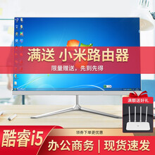 一体机电脑酷睿i3i5i7高配办公家用网课四核六核一体式电脑锐龙游戏独显吃鸡英雄联盟台式配置 M2套餐19英寸酷睿i5【高性价比】