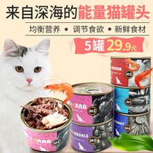 妙爽猫罐头猫零食罐头成猫幼猫湿粮猫咪零食170g罐*5罐装 M2金枪鱼+蟹肉
